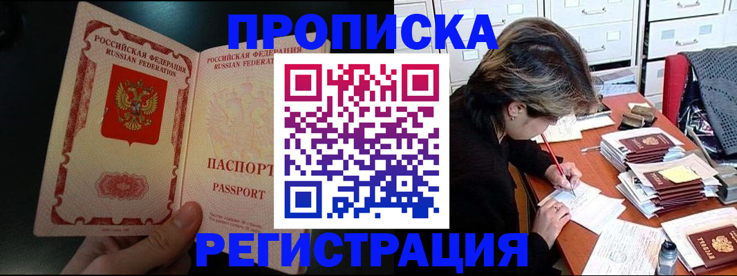 прописка регистрация в Моршанске